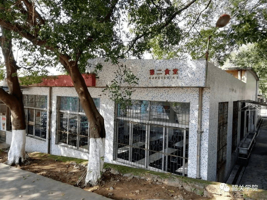 你好,韶关学院!