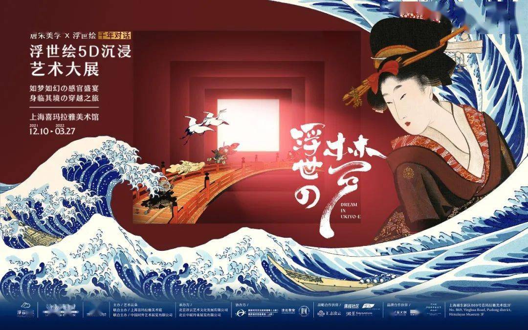 《浮世の梦》全球首展即将登录上海喜玛拉雅美术馆 印象派大师梵高