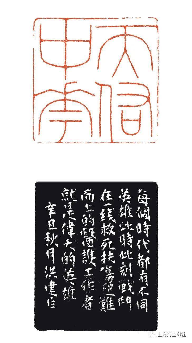叩刀问石2021上海篆刻联展贰