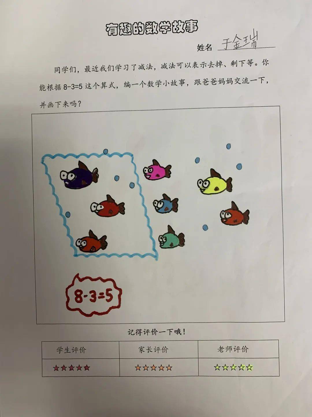 落实双减数学作业新玩法一年级数学创意实践作业展示