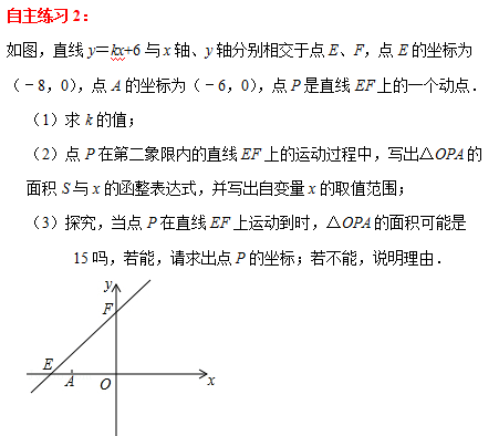 【一次函数专题】与三角形面积相关的动点问题
