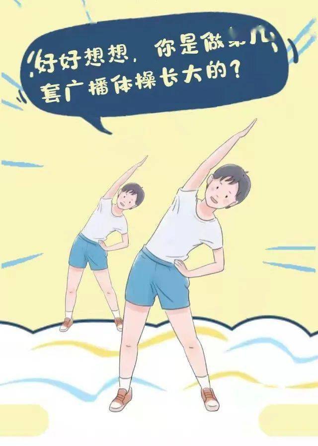 故城人,你还记得ta吗?_广播体操_时代_张家口