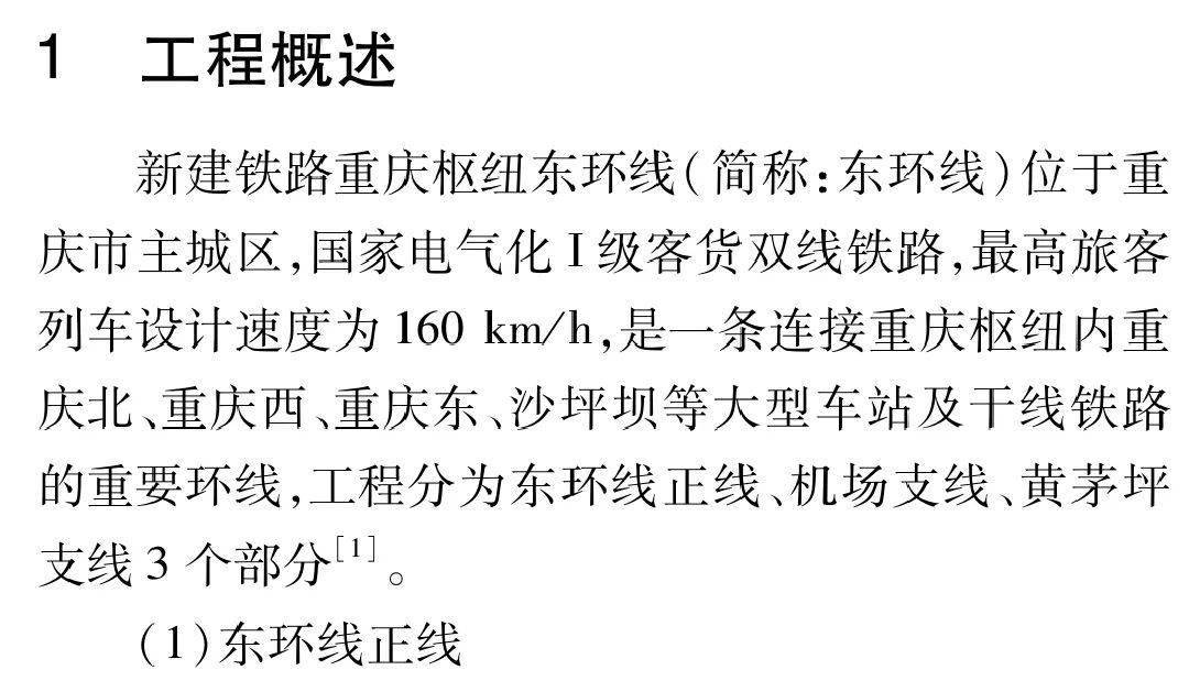 重庆铁路枢纽东环线ctcs2信号列控系统贯通方案研究