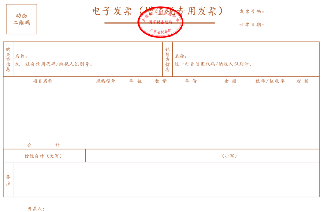 全电发票样式附件17,2021年12月1日起,全面数字化的电子发票在试点