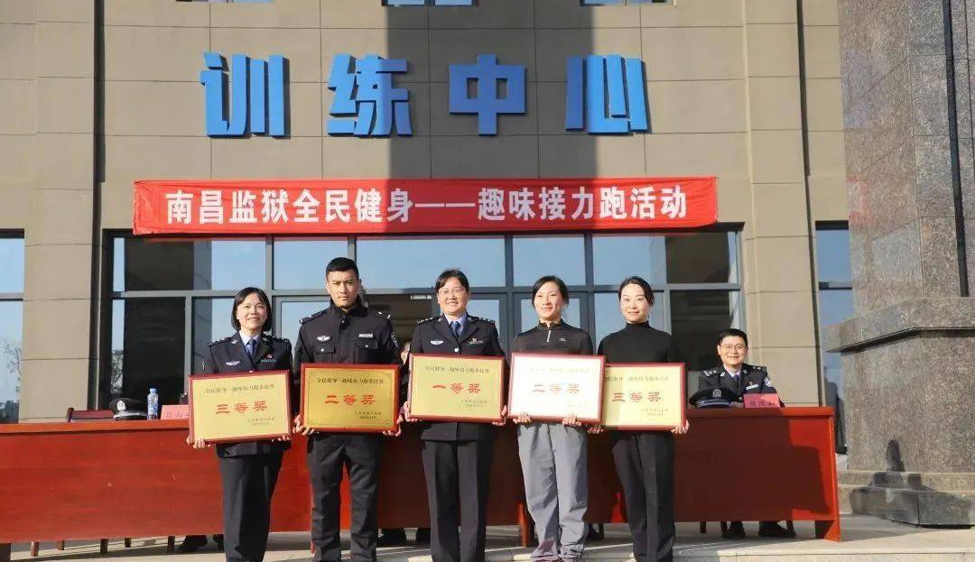 南昌监狱全民健身趣味接力跑活动圆满落幕_机关_比赛_生活