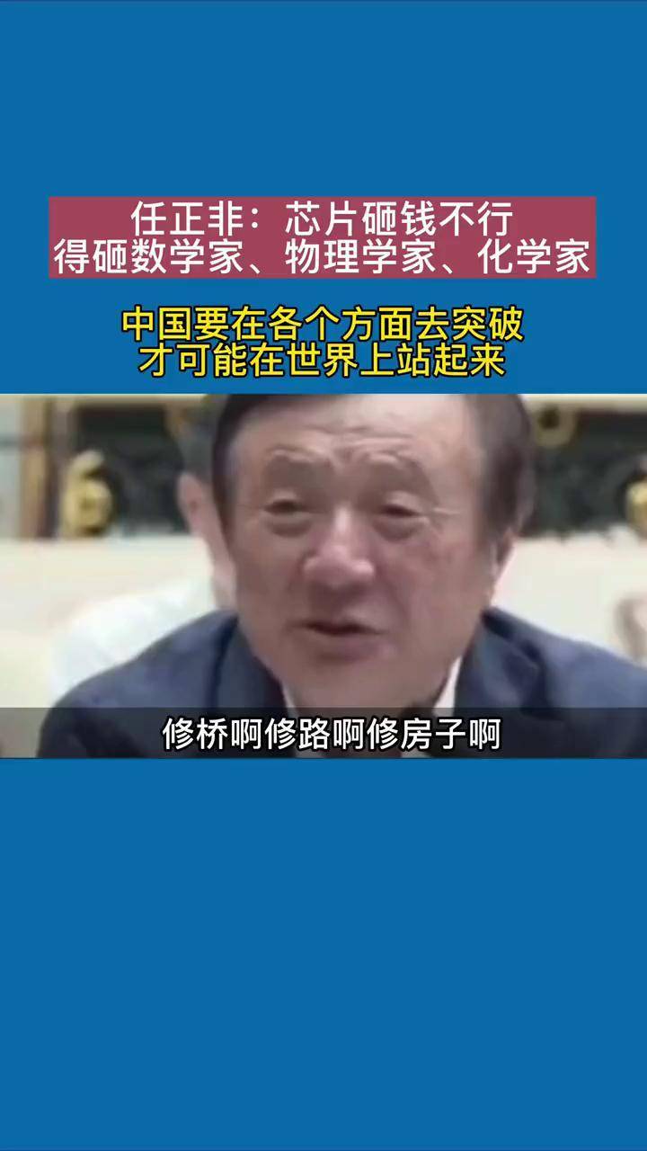 个方面突破才可能在世界上站起来企业爱国商业华为科技研发抖音短视频