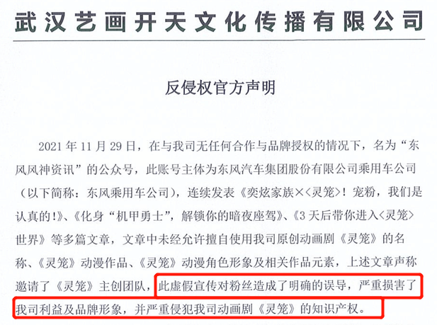 就在奕炫(参数|图片)上市前,12月1日武汉艺画开天文化传播有限公司却