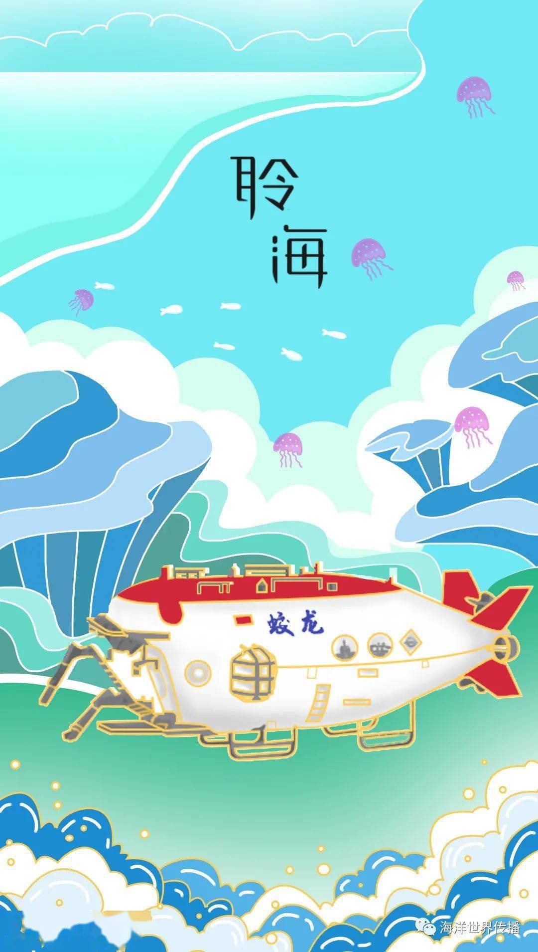 创             海报展示图 作品编号sj07 作品名称:认识关心经略海洋
