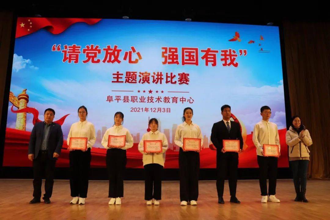 阜平职教中心举办请党放心强国有我主题演讲比赛