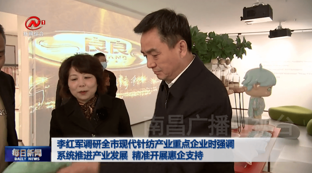 李红军调研全市现代针纺产业重点企业_南昌_李红军_惠企