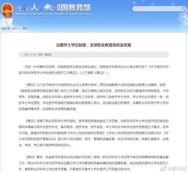 明确了职业本科与普通本科学位证书具有同样效力