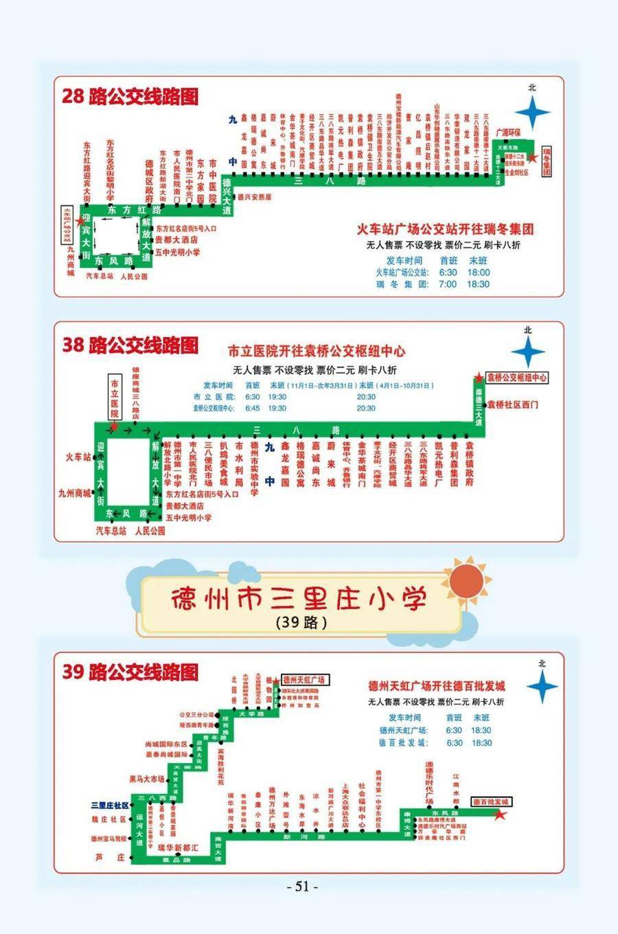 德州中心城区学校周边最全公交线路图出炉