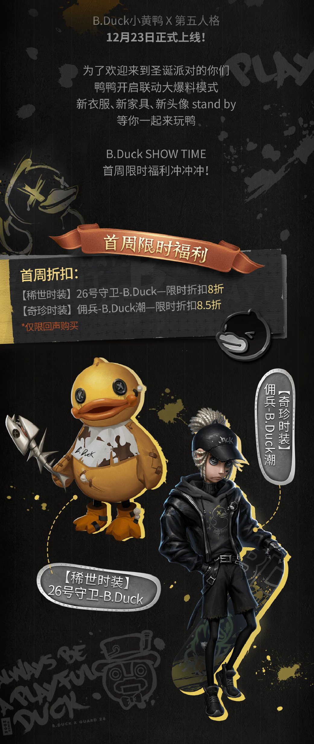 bduckx第五人格灵魂拷问你是什么鸭