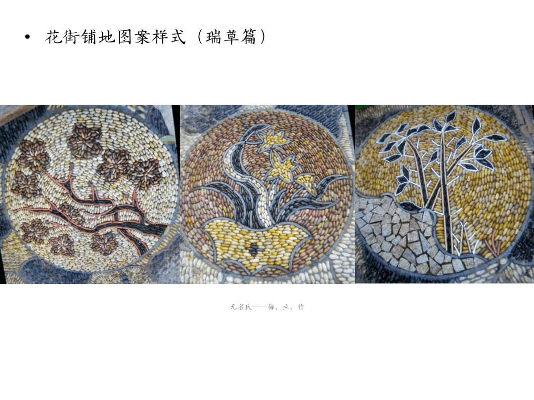 上周直播回顾花落春仍在园林花街铺地