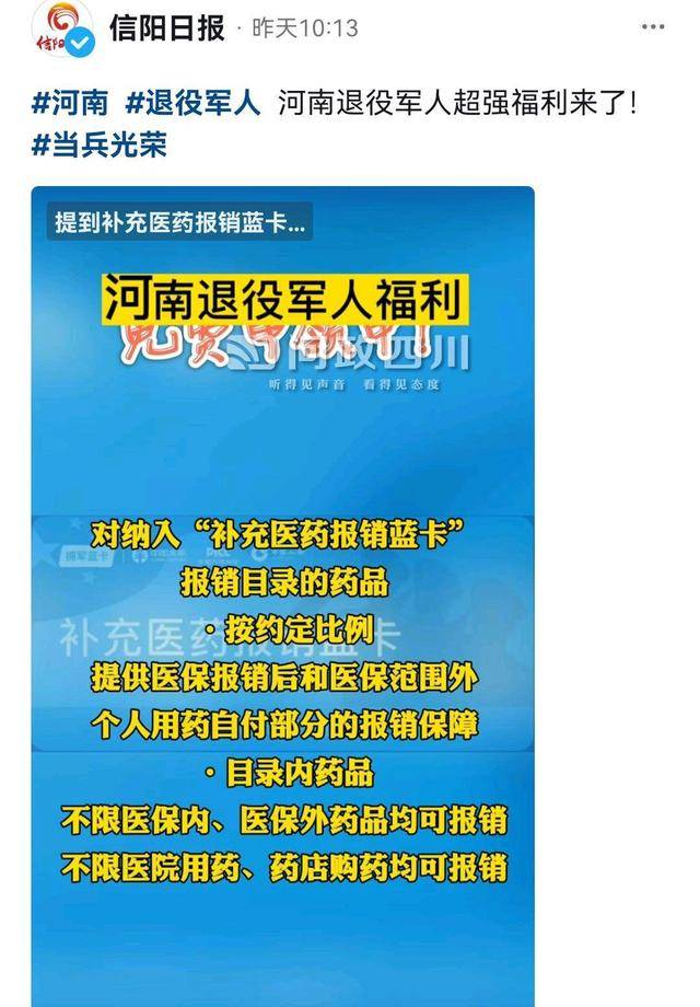 退役军人补充报销蓝卡是什么有什么好处所有老兵都有吗