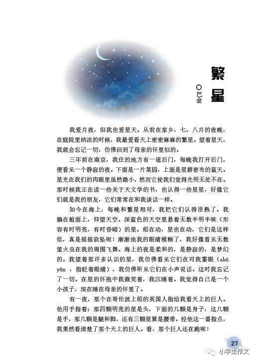 思维导图名家散文《繁星(附分析课文步骤)_版权_原文_出处