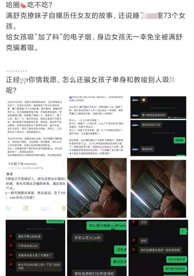 满舒克被实锤爆料出轨,承认与73名