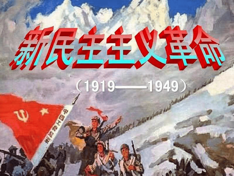夺取新民主主义革命