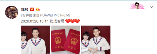 网易娱乐5月20日报道5月20日13点14分,魏晨在微博晒出结婚证照片官宣