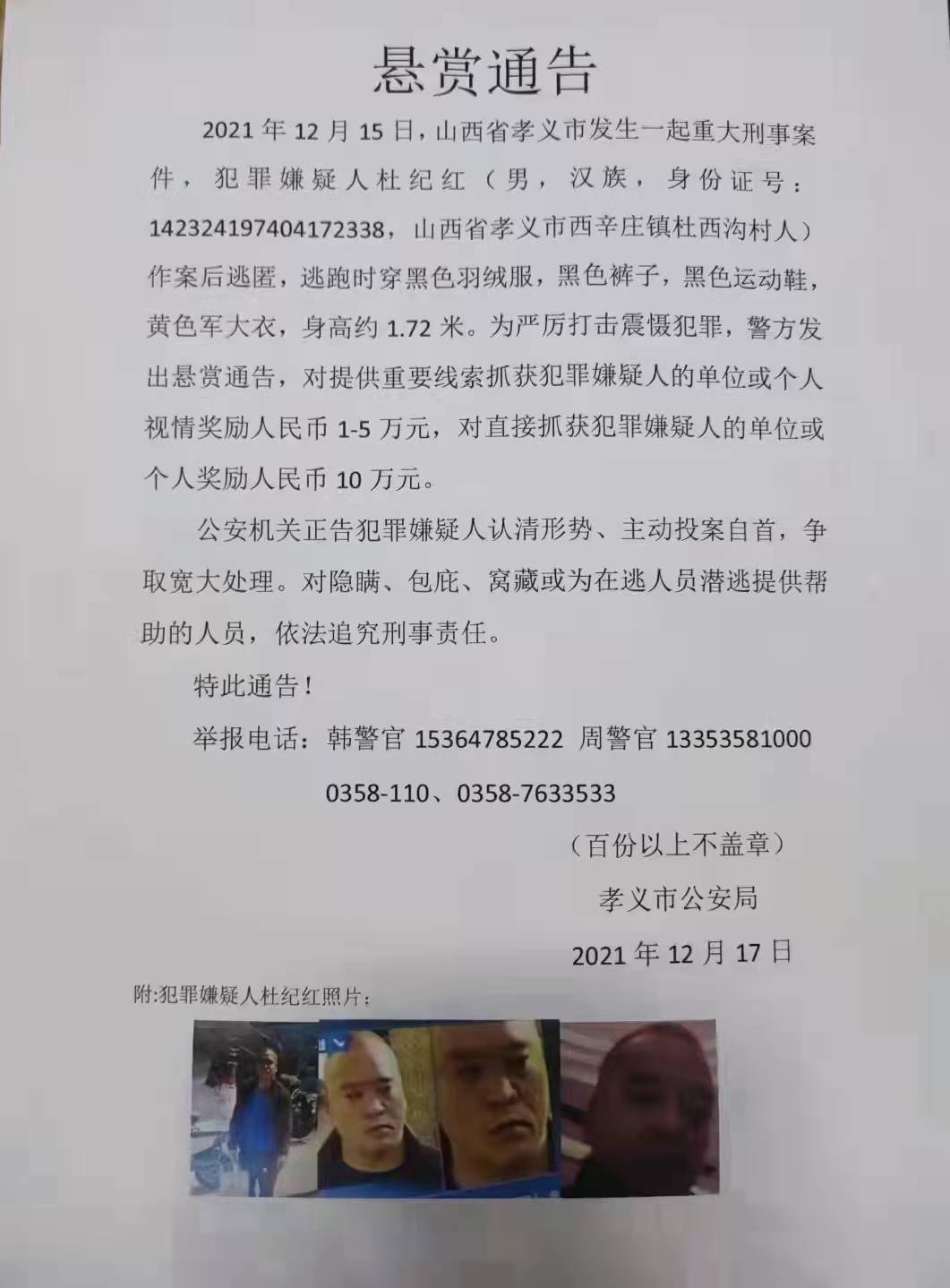 警方悬赏10万通缉孝义透水事故嫌犯记住他的样子