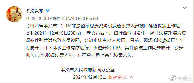 最新:孝义透水事故致21人被困_山西孝义煤矿透水事故致21人被困_工作