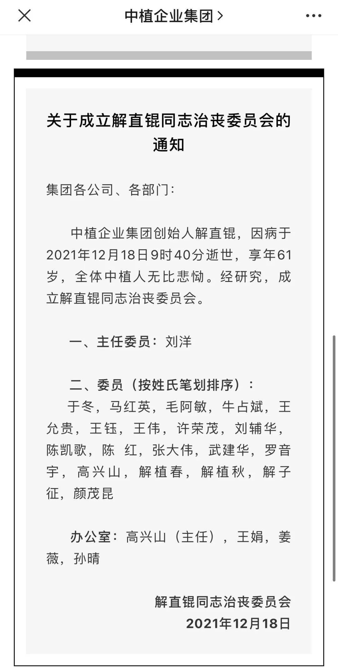 创始人突发心脏病逝世解直锟身后中植系走向何方