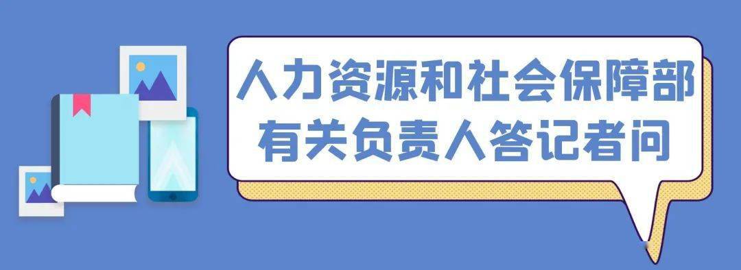 人社部发布新版国家职业资格目录减少68项削减49