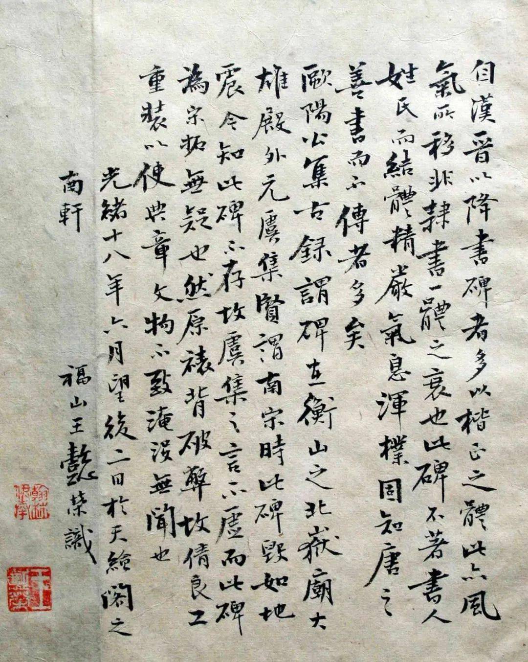 唐《大唐北岳碑》等_碑帖_唐侯知_邬彤
