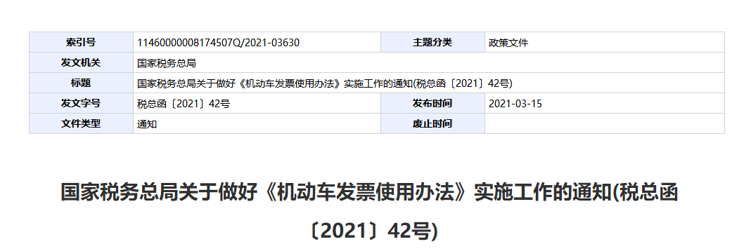 紧急提醒2021年12月31日后停止使用该版发票