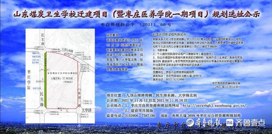 规划局发布规划公示,山东煤炭卫生学校将迁建至枣庄学院新城校区隔壁