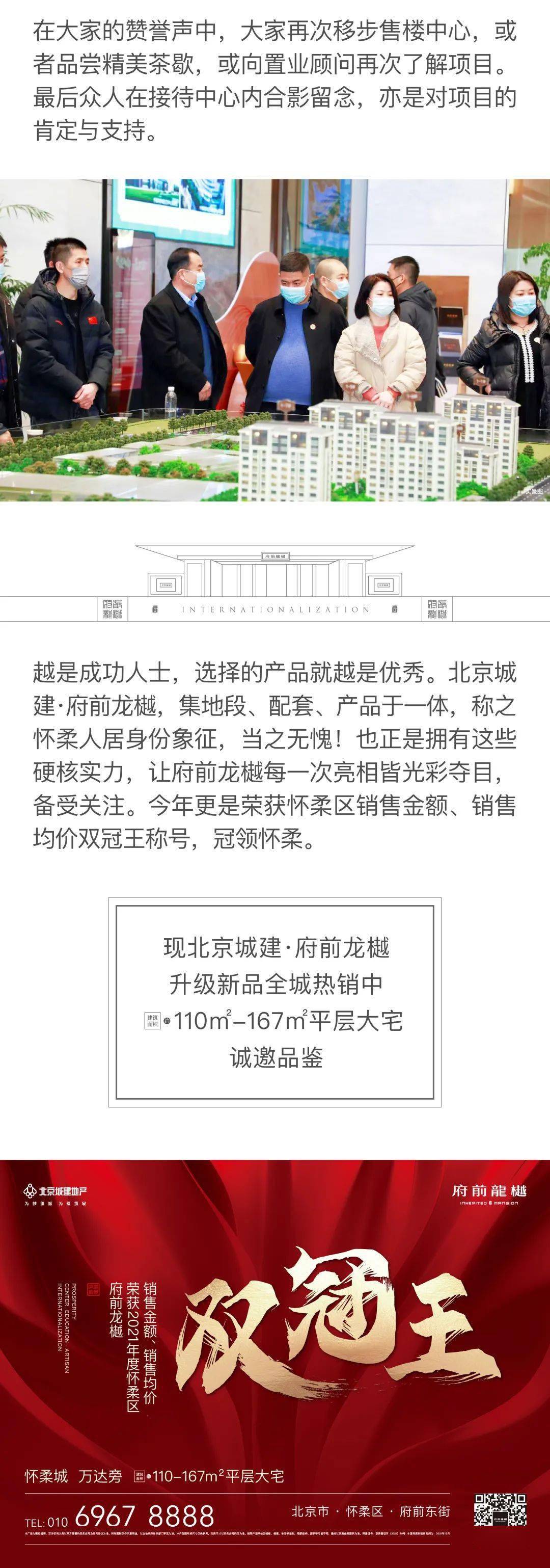 怀柔区民营企业协会莅临府前龙樾参观,共鉴美好人居_前龙_怀柔区_强者