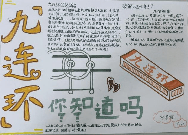 【高新教育】校园新闻 | 巧解"九连环" 智慧在指尖_数学_年级_拆解