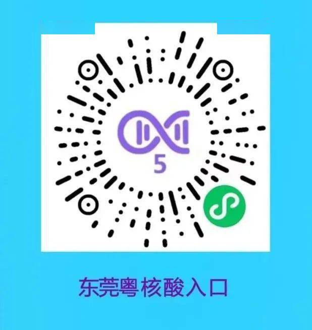 提前使用手机扫描以下"葵花码"录入个人信息,生成二维码后截图保存