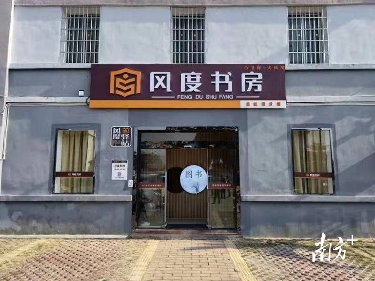 韶关风度书房建设实现中心镇"全覆盖,你家附近有吗?