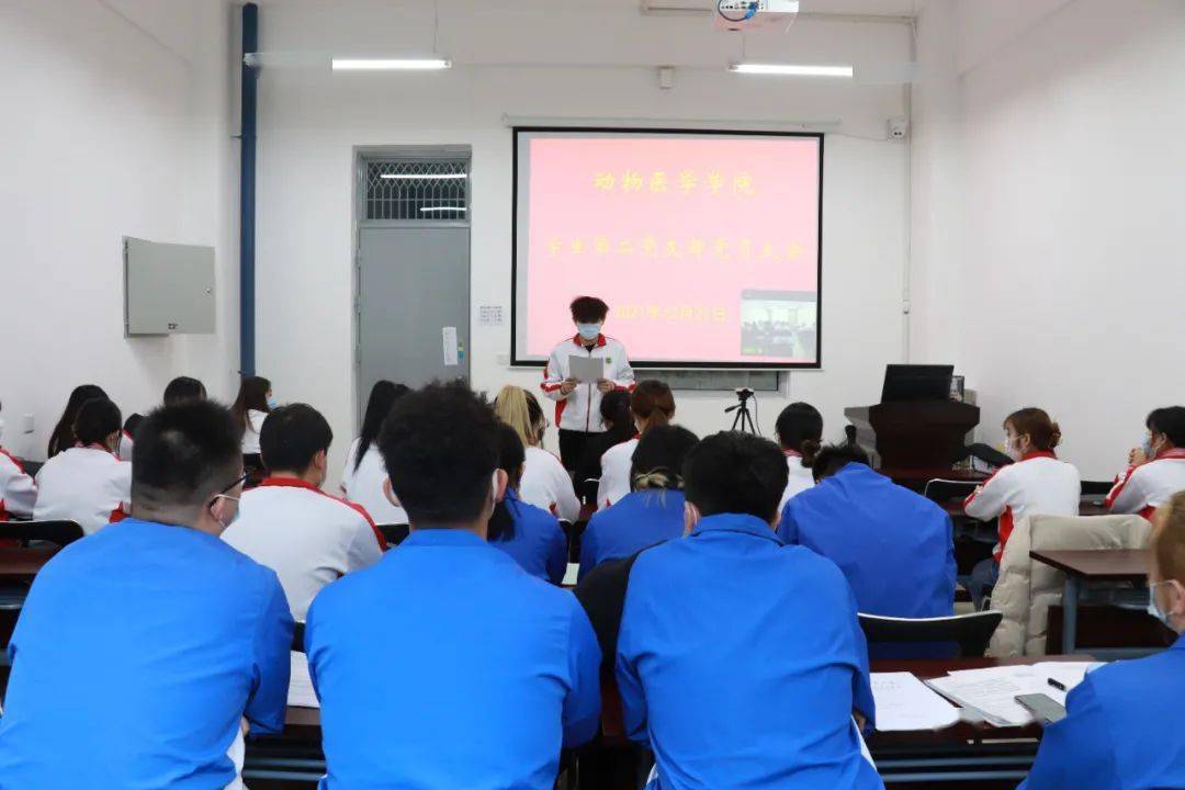 动医资讯|动物医学学院学生第二党支部召开党员大会_薛慧婷_进行