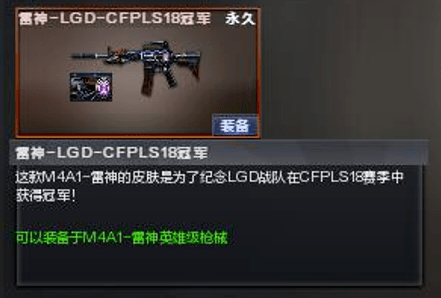 先遣服快讯cfpls18冠军雷神lgd皮肤抢先看