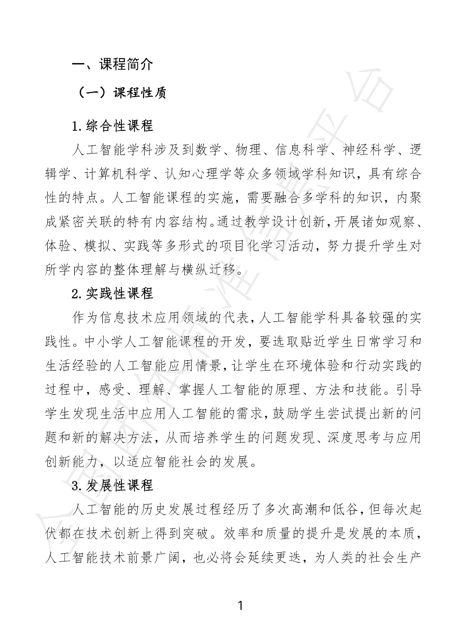 中小学|视点丨12月30日试行!中小学人工智能课程开发标准来了!