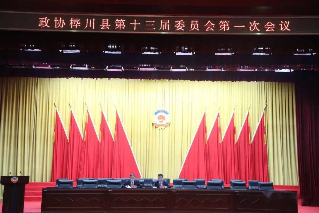 会议由县政协副主席徐道强主持.