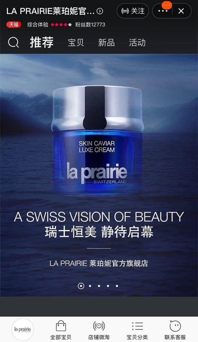 近日,瑞士高端护肤品牌la prairie(莱珀妮)于日前入驻天猫开设旗舰店.