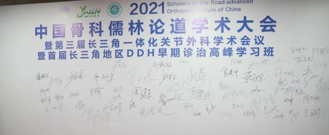 一起看2021年中国骨科儒林论道学术大会在我院隆重召开