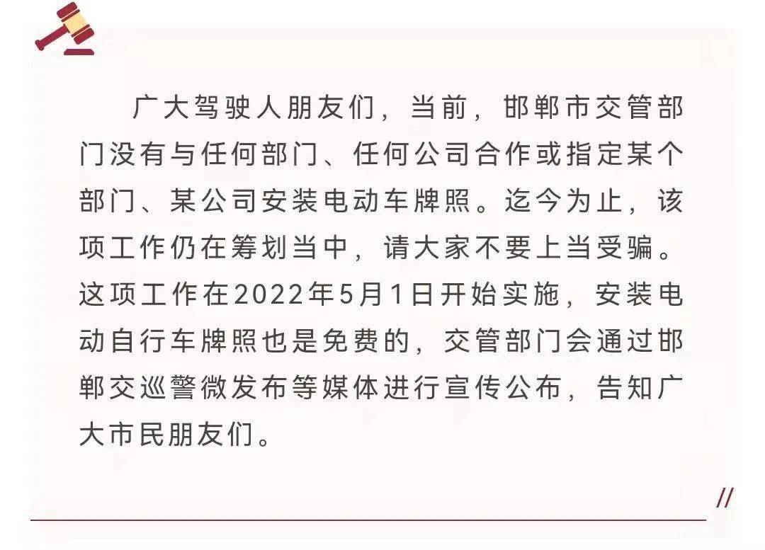 邯郸辟谣事关电动自行车上牌近期重点治理这些电动三轮四轮车