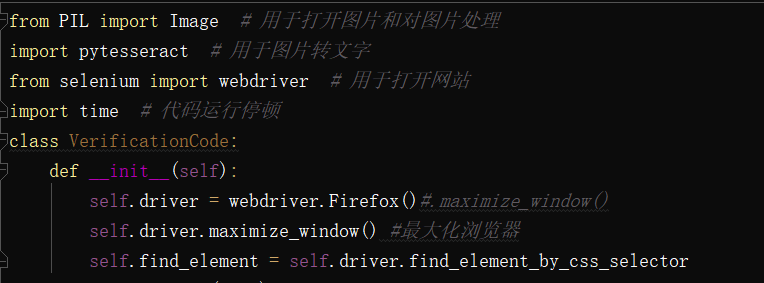 巧用python脚本解决自动化图形验证码难题