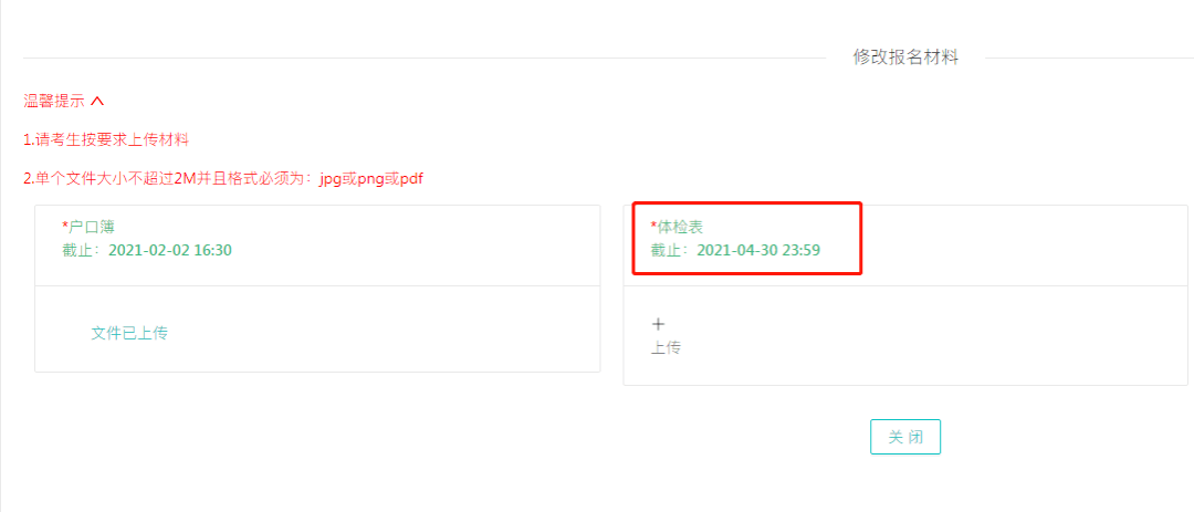 插本答疑那些体检表没有上传成功的同学最后都怎么样了