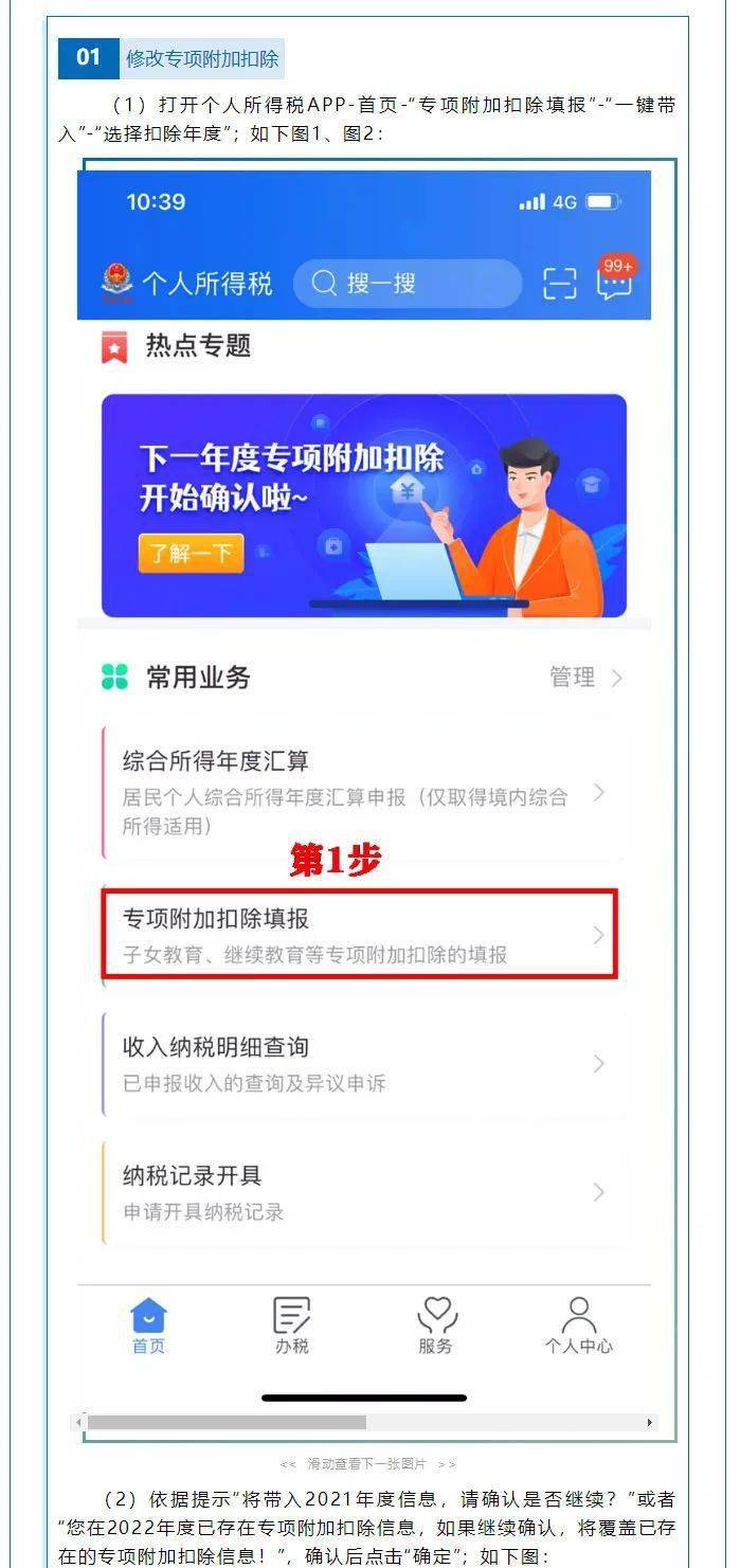 个人所得税专项附加扣除信息如何维护您要的解答在这里