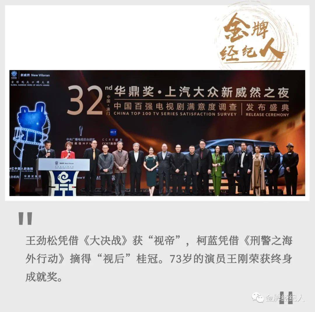 第32届华鼎奖揭晓,王劲松视帝柯蓝视后_获奖_电视剧_中国