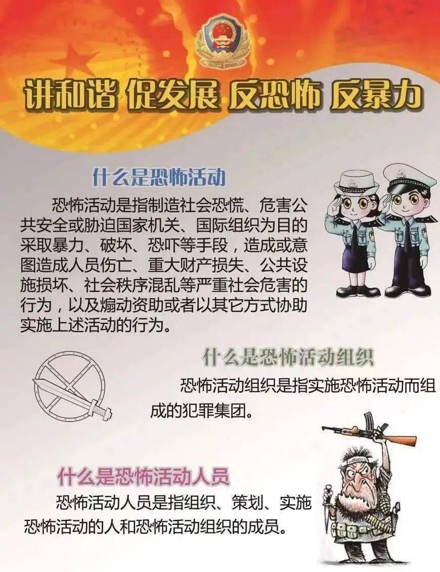 《中华人民共和国反恐怖主义法》宣称:国家反对一切形式的恐怖主义