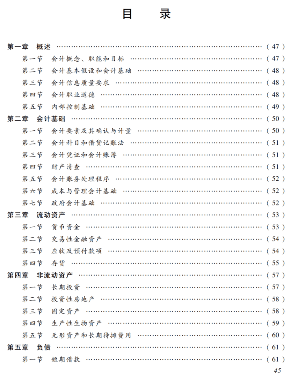 总体来看:2022年初级会计职称初级会计实务教材相比21年来说,变动较大