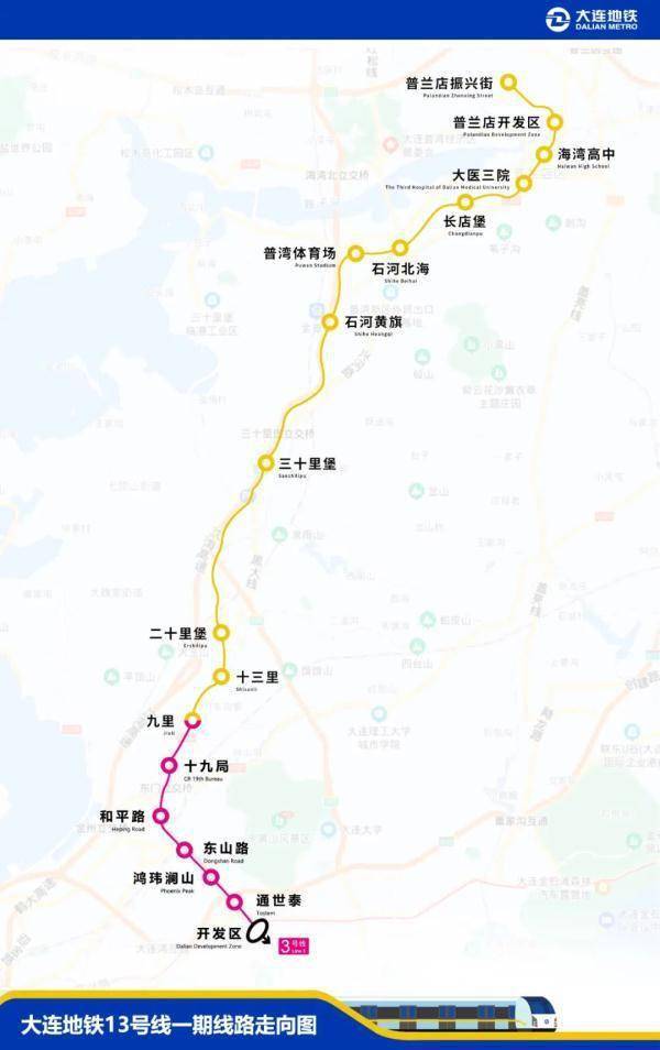 大连地铁13号线开通!月底前可免费乘坐_普兰店_车站_开发区