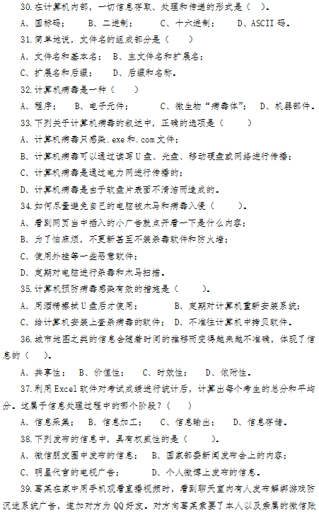 其中,信息技术考试训练题库(以下简称题库,见附件1)中含单选题共40题