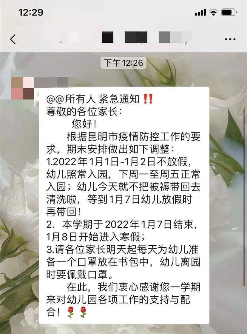 中小学|多所中小学、幼儿园元旦宣布不放假，昆明教体局：不会因骂声而改变